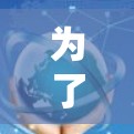为了全面评估西柚VPN的性能，以下是详细的测试步骤和分析